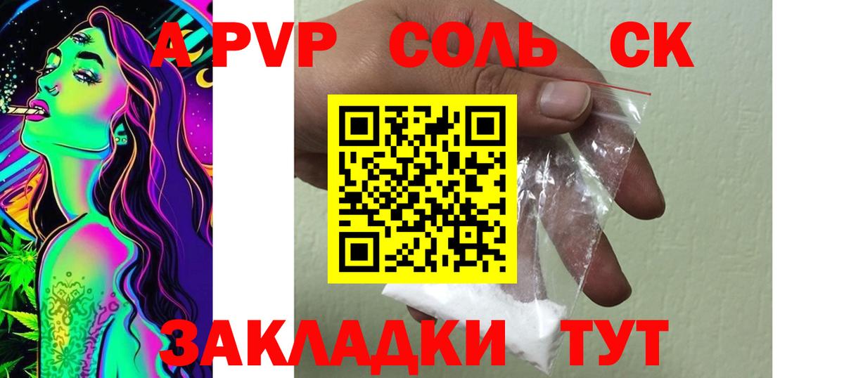 А ПВП  A PVP Crystall  Вход с VPN  Великий Устюг 