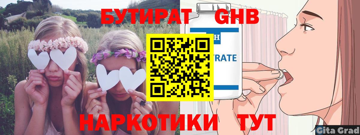 Великий Устюг  БУТИРАТ жидкий экстази  Вход с VPN 