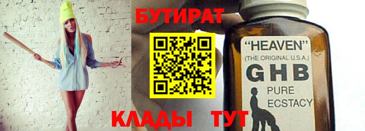 Бутират GHB Великий Устюг