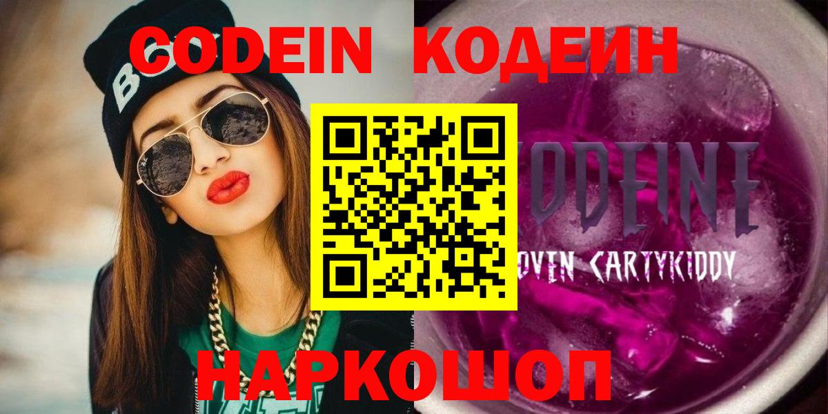 Codein Purple Drank Великий Устюг