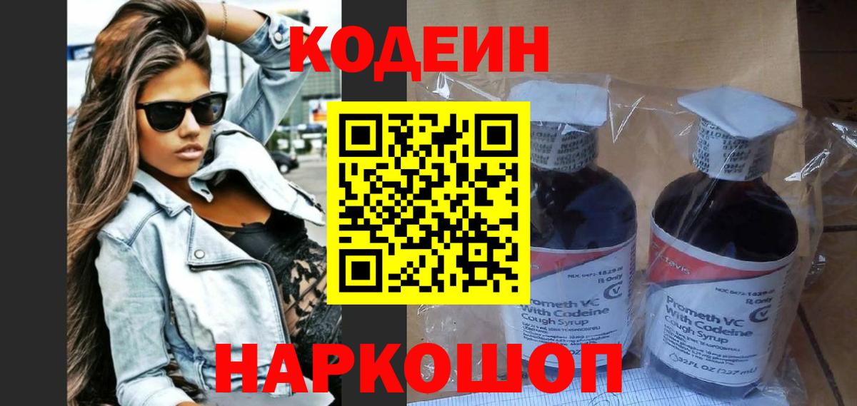 Кодеин напиток Lean (лин)  Вход с VPN  Великий Устюг  Кодеиновый сироп Lean Purple Drank 