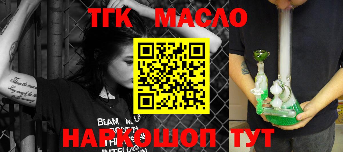 ТГК жижа  Дистиллят ТГК THC oil  Вход с VPN  Великий Устюг 